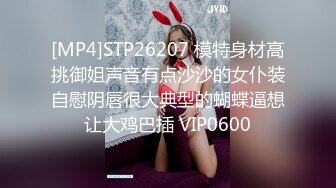 [MP4]STP26207 模特身材高挑御姐声音有点沙沙的女仆装自慰阴唇很大典型的蝴蝶逼想让大鸡巴插 VIP0600