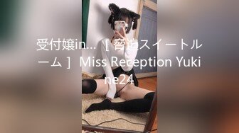 受付嬢in… ［脅迫スイートルーム］ Miss Reception Yukine24