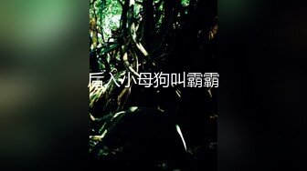 后入小母狗叫霸霸