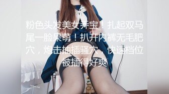 粉色头发美女乔宝！扎起双马尾一脸呆萌！扒开内裤无毛肥穴，炮击抽插骚穴，快速档位被插得好爽