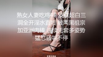 熟女人妻吃鸡4P 皮肤超白三洞全开淫水直喷 被两黑祖宗加亚洲肉棒 连续无套多姿势猛怼骚叫不停