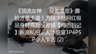 《顶流女神☀️反差泄密》露脸才是王道！万狼求档网红极品身材高颜反差婊【鸡巴日记】新流私拍，人体盛宴3P4P5P令人乍舌 (2)