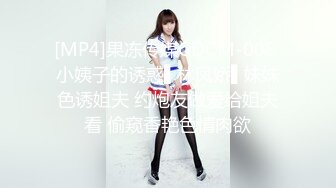 [MP4]果冻传媒GDCM-005 小姨子的诱惑▌林凤娇▌妹妹色诱姐夫 约炮友做爱给姐夫看 偷窥香艳色情肉欲