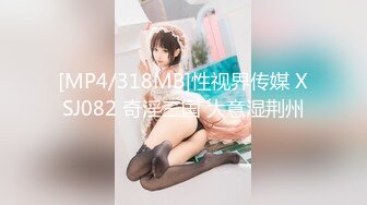 [MP4/318MB]性视界传媒 XSJ082 奇淫三国 大意湿荆州