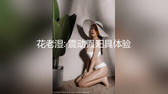 花老湿: 震动假阳具体验