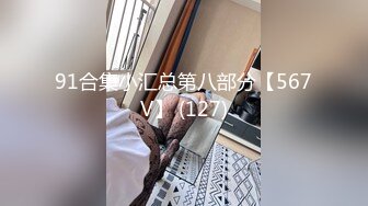 91合集小汇总第八部分【567V】 (127)