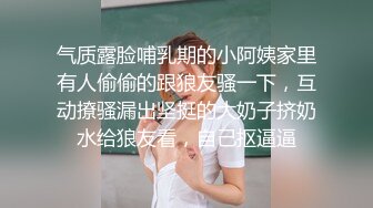 气质露脸哺乳期的小阿姨家里有人偷偷的跟狼友骚一下，互动撩骚漏出坚挺的大奶子挤奶水给狼友看，自己抠逼逼