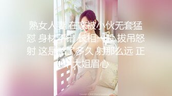 熟女人妻 在家被小伙无套猛怼 身材不错 长相一般 拔吊怒射 这是憋了多久 射那么远 正中大姐眉心