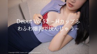 Debut Vol.52 ～Hカップふわふわ爆乳で挟んじゃう～