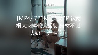 [MP4/ 721M] 美女3P 被两根大肉棒轮流猛怼 身材不错 大奶子 无毛鲍鱼