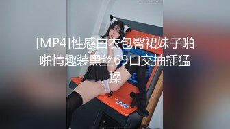 [MP4]性感白衣包臀裙妹子啪啪情趣装黑丝69口交抽插猛操