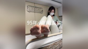 95年小姐姐真实