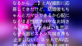 [无码破解]SIRO-5006 【結婚したらこんなことできなくなるから……】とAV撮影に応募してきたけど、結婚後もちゃんとガマンできるか心配になるほど性欲オバケなお姉さん。Fカップおっぱいを荒ぶらせる激ピストンに喘ぎ声も止まらない！ ネットでAV応募→AV体験撮影 1934 (織衣いとか)