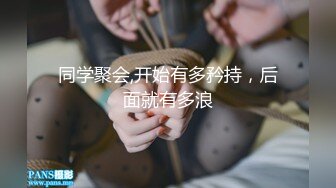 同学聚会,开始有多矜持，后面就有多浪