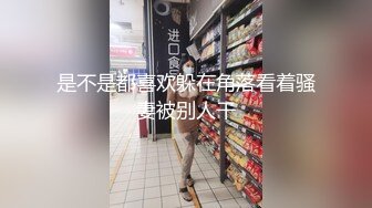 是不是都喜欢躲在角落看着骚妻被别人干