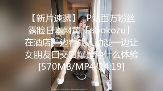 【新片速遞】✨P站百万粉丝露脸日本网黄「obokozu」在酒店一边看成人动漫一边让女朋友口交口爆是种什么体验[570MB/MP4/24:19]