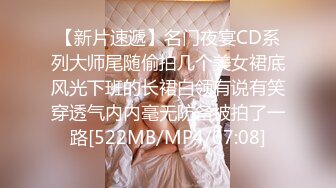 【新片速遞】名门夜宴CD系列大师尾随偷拍几个美女裙底风光下班的长裙白领有说有笑穿透气内内毫无防备被拍了一路[522MB/MP4/07:08]