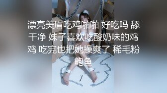 漂亮美眉吃鸡啪啪 好吃吗 舔干净 妹子喜欢吃酸奶味的鸡鸡 吃完也把她操爽了 稀毛粉鲍鱼