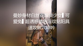 曼妙身材白丝花嫁美少女▌可爱兔▌超诱惑情色淫纹贴阳具速攻嫩穴呻吟