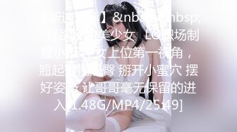 【新速片遞】&nbsp;&nbsp;✅淫欲反差美少女✅LO职场制服小姐姐 女上位第一视角，翘起蜜桃翘臀 掰开小蜜穴 摆好姿势 让哥哥毫无保留的进入[1.48G/MP4/25:49]