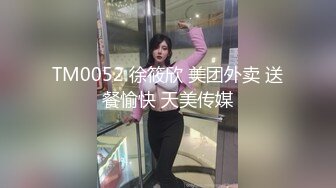 TM0052 徐筱欣 美团外卖 送餐愉快 天美传媒