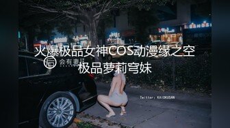 火爆极品女神COS动漫缘之空极品萝莉穹妹