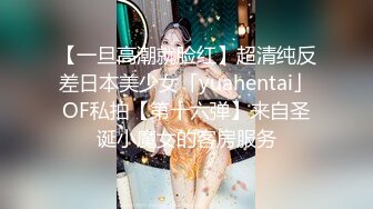 【一旦高潮就脸红】超清纯反差日本美少女「yuahentai」OF私拍【第十六弹】来自圣诞小魔女的客房服务