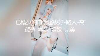 已婚少妇口活超级好-路人-高颜值-学妹-姐姐-完美