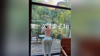 第一次带妻子3p