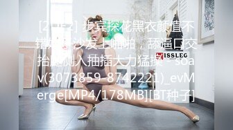 [2DF2] 步宾探花黑衣颜值不错妹子沙发上啪啪，舔逼口交抬腿侧入抽插大力猛操 - soav(3073859-8742221)_evMerge[MP4/178MB][BT种子]