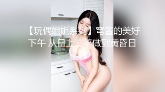 【玩偶姐姐系列】穹酱的美好下午 从日上三竿做到黄昏日暮