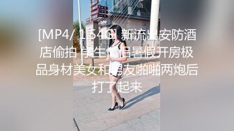 [MP4/ 1.54G] 新流出安防酒店偷拍 学生情侣暑假开房极品身材美女和男友啪啪两炮后打了起来