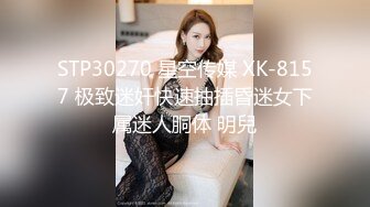 STP30270 星空传媒 XK-8157 极致迷奸快速抽插昏迷女下属迷人胴体 明兒