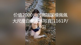 价值2000元的高端国模佩佩大尺度白美人体写真[1161P/1.4G]