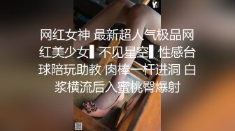 网红女神 最新超人气极品网红美少女▌不见星空▌性感台球陪玩助教 肉棒一杆进洞 白浆横流后入蜜桃臀爆射