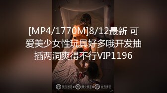 [MP4/1770M]8/12最新 可爱美少女性玩具好多哦开发抽插两洞爽得不行VIP1196