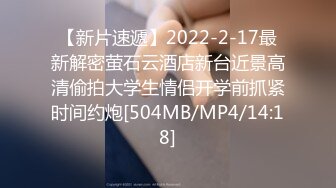 【新片速遞】2022-2-17最新解密萤石云酒店新台近景高清偷拍大学生情侣开学前抓紧时间约炮[504MB/MP4/14:18]