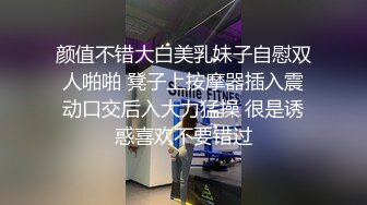 颜值不错大白美乳妹子自慰双人啪啪 凳子上按摩器插入震动口交后入大力猛操 很是诱惑喜欢不要错过