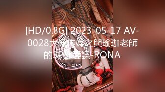 [HD/0.8G] 2023-05-17 AV-0028大像传媒之與瑜珈老師的3P性愛課-RONA