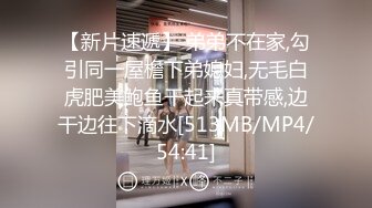 【新片速遞】 弟弟不在家,勾引同一屋檐下弟媳妇,无毛白虎肥美鲍鱼干起来真带感,边干边往下滴水[513MB/MP4/54:41]