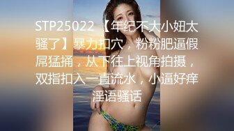 STP25022 【年纪不大小妞太骚了】暴力扣穴，粉粉肥逼假屌猛捅，从下往上视角拍摄，双指扣入一直流水，小逼好痒淫语骚话