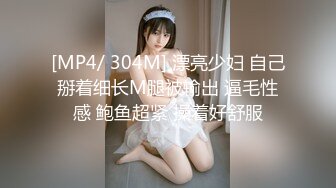 [MP4/ 304M] 漂亮少妇 自己掰着细长M腿被输出 逼毛性感 鲍鱼超紧 操着好舒服