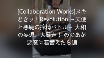 [Collaboration Works]ヌキどきッ！Revolution ～天使と悪魔の搾精バトル～ 大和の妄想、大暴走！ ののあが悪魔に着替えたら編